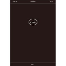 포스터진 POSTER ZINE : vol.3 a plate [2021], 포스터진 POSTER ZINE : vol.3 a pla