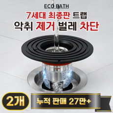에코바스 하수구 트랩 화장실 냄새 벌레 차단, 2개