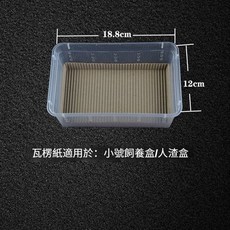 森鱗紀 爬寵專用瓦楞墊紙, 1個, 小號飼養盒/人 渣盒 50張