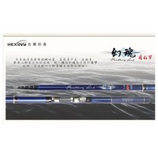 合興 HEXING 幻魂 超小繼前打竿 釣竿, 藍色