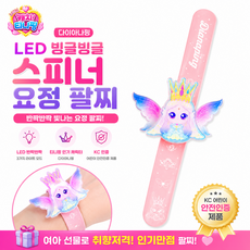 캐치티니핑 스피너 팔찌 LED 다이아나핑 이클립스핑