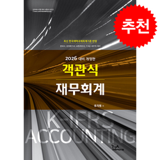 2026 객관식 재무회계 + 쁘띠수첩 증정, 세인북스, 유지원