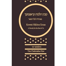 (영문도서) Kovetz Hilchos Xmas/Christmas: A Parody for the Rest of Us Paperback, Independently Published, English, 9798872386957