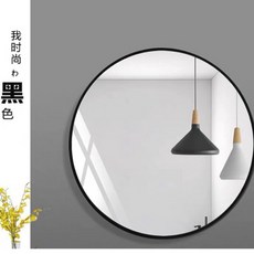 工業風 浴室化妝鏡 不鏽鋼圓框 黑框圓鏡