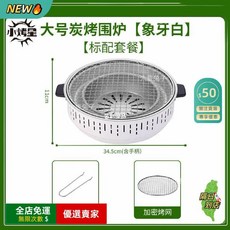 A16 戶外室內家用露營便攜圍爐煮茶無煙環保小型烤架多功能烤肉架迷你烤爐露營烤爐DS, 升級款（防燙手帶水槽）白色