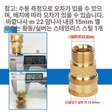 고압세차기 고압 세척 압력 커넥트 커플러 커넥터 어댑터, 외부 22 대형 암 내부 15mm, 기본 모델명/품번