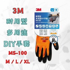 [現貨 含稅] 3M 耐用型多用途DIY手套 工作手套 止滑手套 MS-100 M L XL 手套 園藝手套 防滑手套, 1個