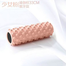 瑜伽狼牙實心泡沫軸 33CM 粉色 高密度EVA肌肉放鬆按摩滾筒, 1個, 狼牙空心款330mm【粉】