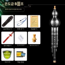 후루쓰 호로사 입문용 취미 중국 조롱박 브링고, 1개, 분리형 입술 은색 B조 하강 8대 증정품