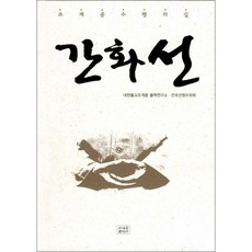 간화선 - 조계종 수행의 길