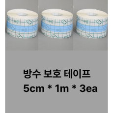 [리리즈] 상처 운동화 패딩오염 방지 방수테이프, 3개