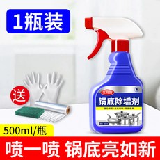 生物酶 鍋底除垢劑 強力清洗黑垢油污, 1個, 【1瓶裝】輕鬆除垢不傷鍋具