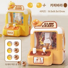 인형뽑기 인형뽑기기계 가정용 미니뽑기 미니인형뽑기 캔디머신 뽑기 장난감, 1개, 카피바라+옐로우덕 볼 12개