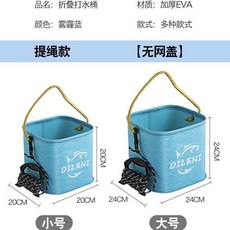 打水桶多功能可摺疊裝魚桶路亞釣魚護便攜耐磨手提桶車載洗車桶 副廠商品, 霧霾藍,提繩 小號 20cm不帶網+5米打水繩