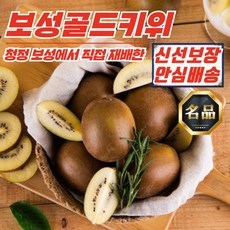전남 보성 참다래 골드키위 2kg 소 (27-33과), 1개, 상세페이지 참조