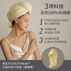第五代STRUTHREAD™ 升級科技干發帽 10A抗菌新疆長絨棉 速乾吸水 母嬰級A類