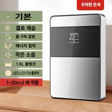제습기 습기제거 미니제습기 가정용제습기 욕실 원룸제습기추천 건조기, 4. 9평 기본 - 은색