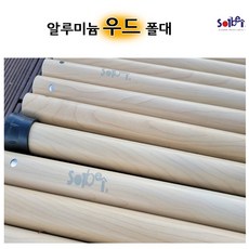 솔베이 알루미늄 우드 폴대 / 타프 / 스크린 / 텐트 / 튼튼한 다용도 폴대