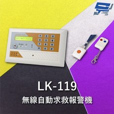 昌運 Garrison LK-119 無線求救報警機, 1個