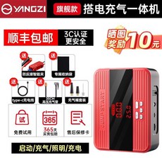 YANGZI 汽車應急啟動電源 車載充氣一體機 100A 峰值電流, 1個, 應急電源旗艦款