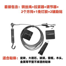 晾衣繩 【免打孔安裝】免打孔 窗簾掛架 晾衣繩 掛簾子 鐵絲伸縮桿 廚房陽臺 窗簾鋼絲繩軌道, 1.2米套餐+拉緊器+調節+膠水