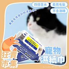 KS67 寵物專用潔淨濕紙巾 80抽 寵物濕巾 去眼垢 貓狗清潔 乾洗澡 貓犬通用, 1個, 新包裝✨寵物濕紙巾｜超取10包，不含其他