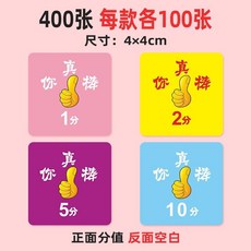 UUDN 積分卡小學生獎勵卡，激勵學習，小學兒童獎勵卡，表揚卡片，鼓勵學生, 【你真棒4個分值各100張】可指定, 1個