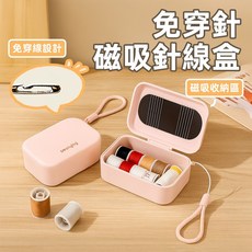 [上手家居] 針線盒 針線 針線包 縫紉工具包 針線組 針線收納, 1個