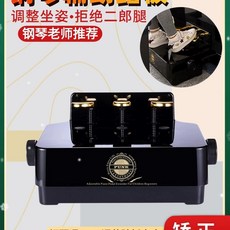 보조 보조페달 피아노 높이조절 발받침대 단일, 1개, A. 피아노 보조 페달 유니버셜 전용 리프트 액세서리