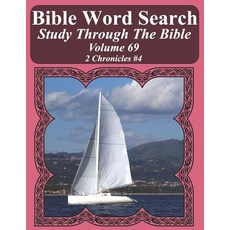 (영문도서) Bible Word Search Study Through The Bible: Volume 69 2 Chronicles #4 Paperback, Independently Published, English, 9781795605229