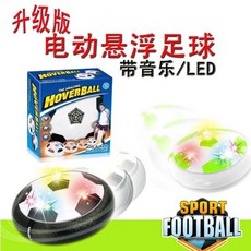 升級版 電動懸浮氣墊足球 帶音樂 LED 七彩燈光 室內 不傷傢俱, 1個