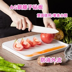 U型傾斜AG銀離子抑菌防滑雙面切菜板(防汁液外流設計), 1個, 大款, 白色