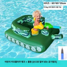에스앤씨 튜브 성인 어린이 수영장 바다 물탱크 대형, 1개, 카모플라주 손 17 . 5kg 이하 아기용 A