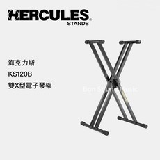 HERCULES 海克力斯 KS120B 雙X型 鍵盤架 keyboard架 電子琴 電鋼琴架, 1個