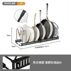 可伸縮鍋具收納架 30-58cm 白色, 浸膠 黑亮光7線伸縮鍋架 D024, 1套, 24個