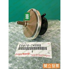 (汽車零件專家)豐田 冠美麗 CAMRY 2.0 2.2 3.0 EGR廢氣閥 EGR活門調節器 25870-74090, 1個