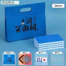 旭陽教育用品社 便攜式麻將套裝 24mm, 藍色, 1個