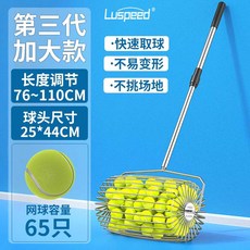 테니스공 수집기 볼 픽킹 롤러 테니스공 줍는 기계, 1개, 2. 테니스 공 줍기 대형