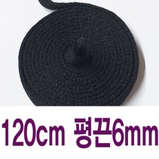 평끈6mm 화이트 블랙 얇은끈 납짝끈 수량별 길이별 차등금액 플랫끈 운동화끈