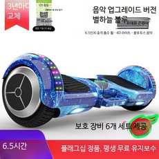 전동 스쿠터 균형 자전거 스마트 전동차 평행형 승용완구 전동 스쿠터, 1개, 6.5인치 업그레이드 음악 별하늘 36V