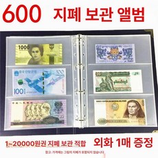 지폐 수집 보관 앨범 책 주화 360장 동전 속지, 1매, 단일 항목