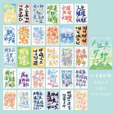 全店折扣 早沫盒裝明信片 人生是曠野系列 勵志文字禮物留言祝福語賀卡片, 1個, 人生是曠野不是軌道