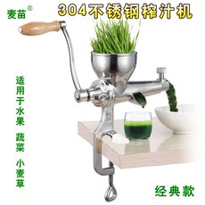 麥苗牌 手動榨汁機 304不銹鋼 手搖水果蔬菜小麥草家用榨汁機, 麥苗經典款榨汁機【送6禮】