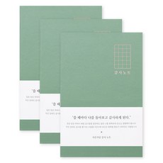 [3권SET] 인디고 자문자답 감사 미니노트, 3개, 그린