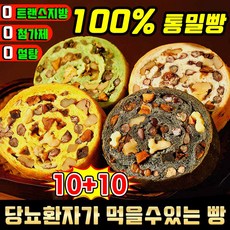 [건강의 식사대용] 통밀빵 통 호밀빵 식빵 무설탕 아침 식사대용 빵 통곡물식빵 간식 4가지 맛 랜덤배송, 20개, 35.5g