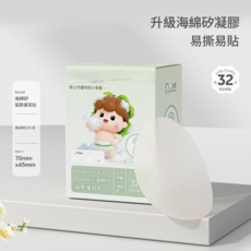 ORG.MAMA 嬰兒游泳防水護耳貼, 5.0海綿矽凝膠32片裝 仿膚無感 易撕不痛, 1個