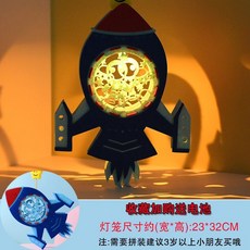 캐릭터 공룡초롱 핸드메이드 DIY 제작 재료 가방 음악 토끼 꽃등, 파란색 우주선 (조립)