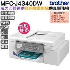 brother MFC-J4340DW 威力印輕連供商用雙面無線傳真事務機，彩色噴墨雙面列印，Wi-Fi無線傳輸