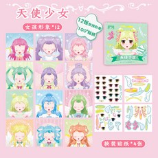公主化妝貼紙書 3-6歲 女孩DIY裝扮貼紙套裝 生日禮物 兒童節禮物, 天使少女, 1個
