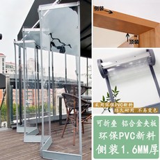 透明塑料PVC軟門簾 隔斷簾 摺疊推拉門簾 空調擋風簾 店鋪商用, 1個, 可摺疊鋁合金夾板【側裝】環保新料1.6m,寬0.3米*高2.0米/1片